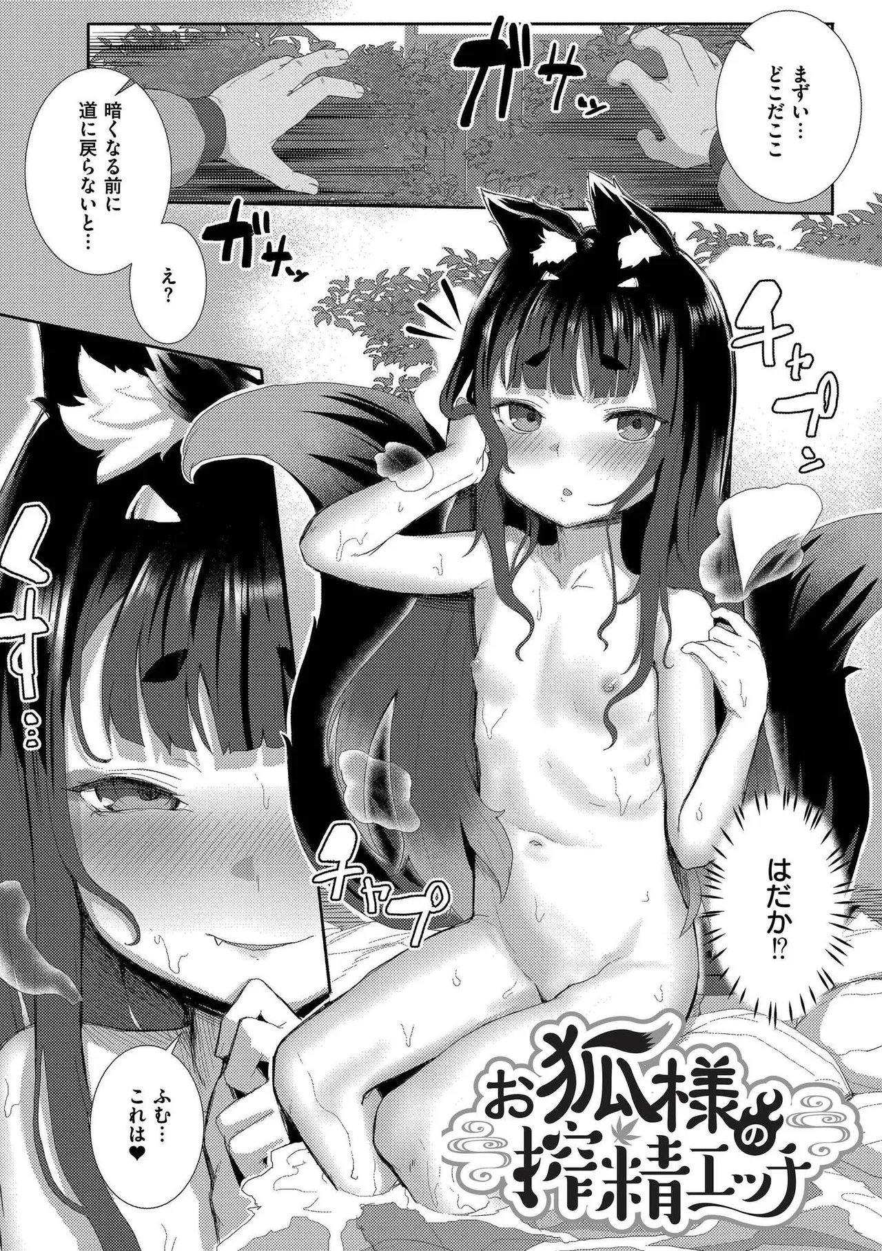 だって異種だもん 53ページ