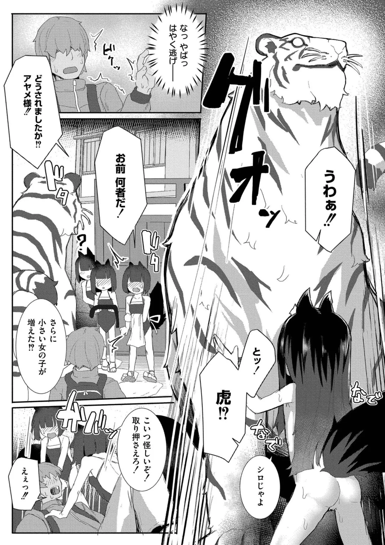 だって異種だもん 55ページ
