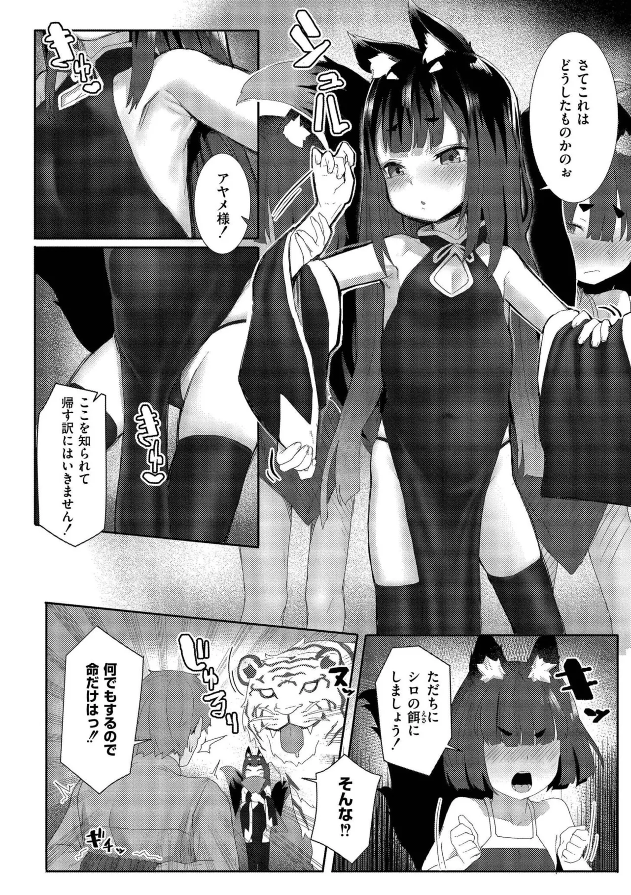だって異種だもん 56ページ