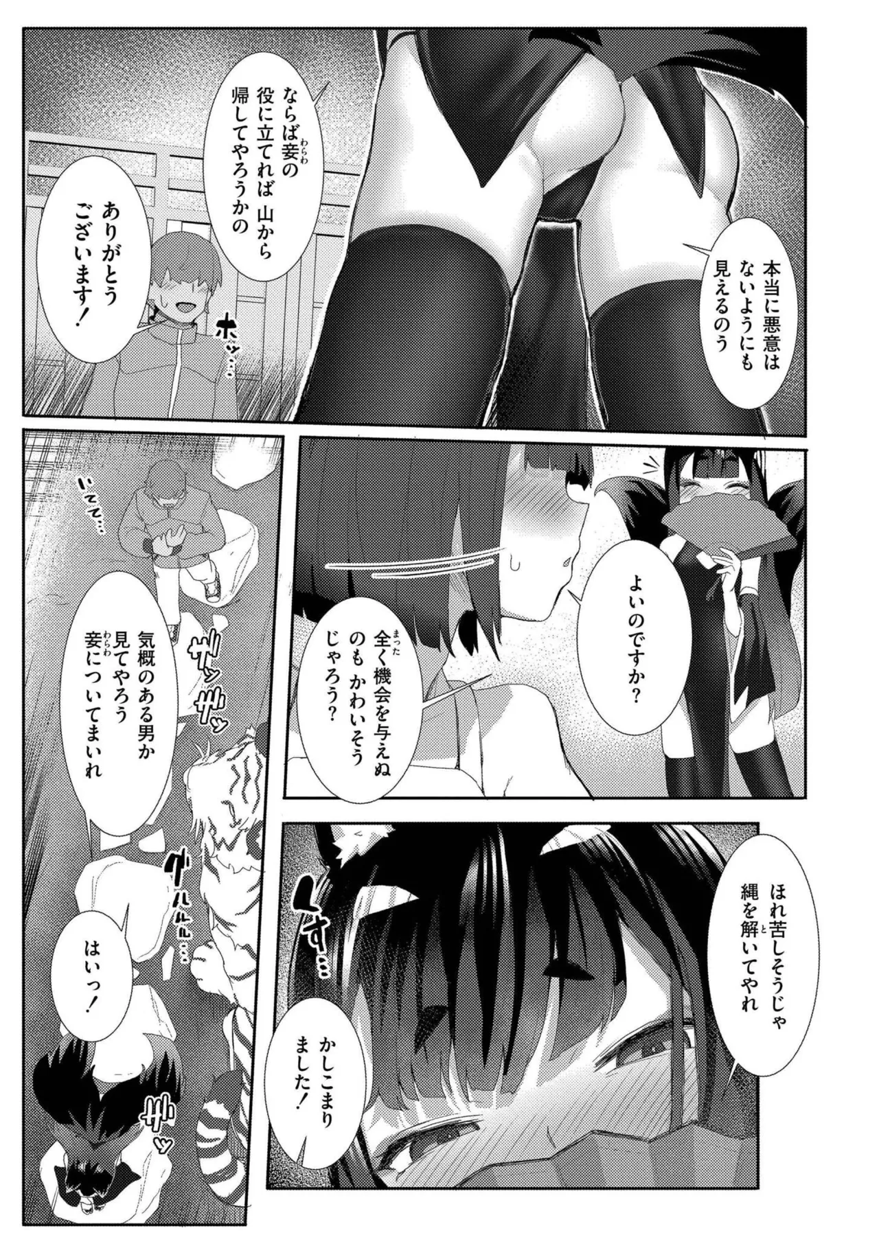 だって異種だもん 57ページ