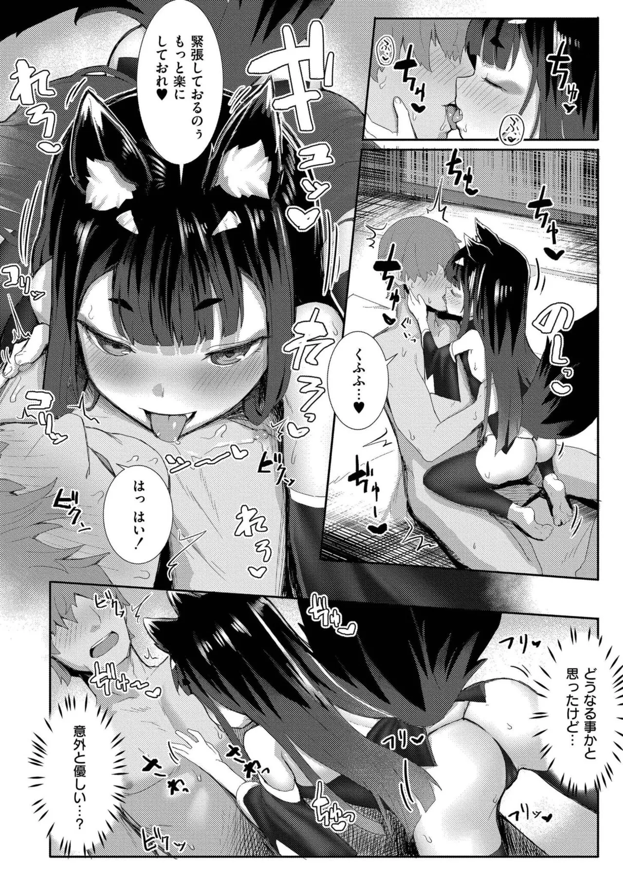 だって異種だもん 60ページ