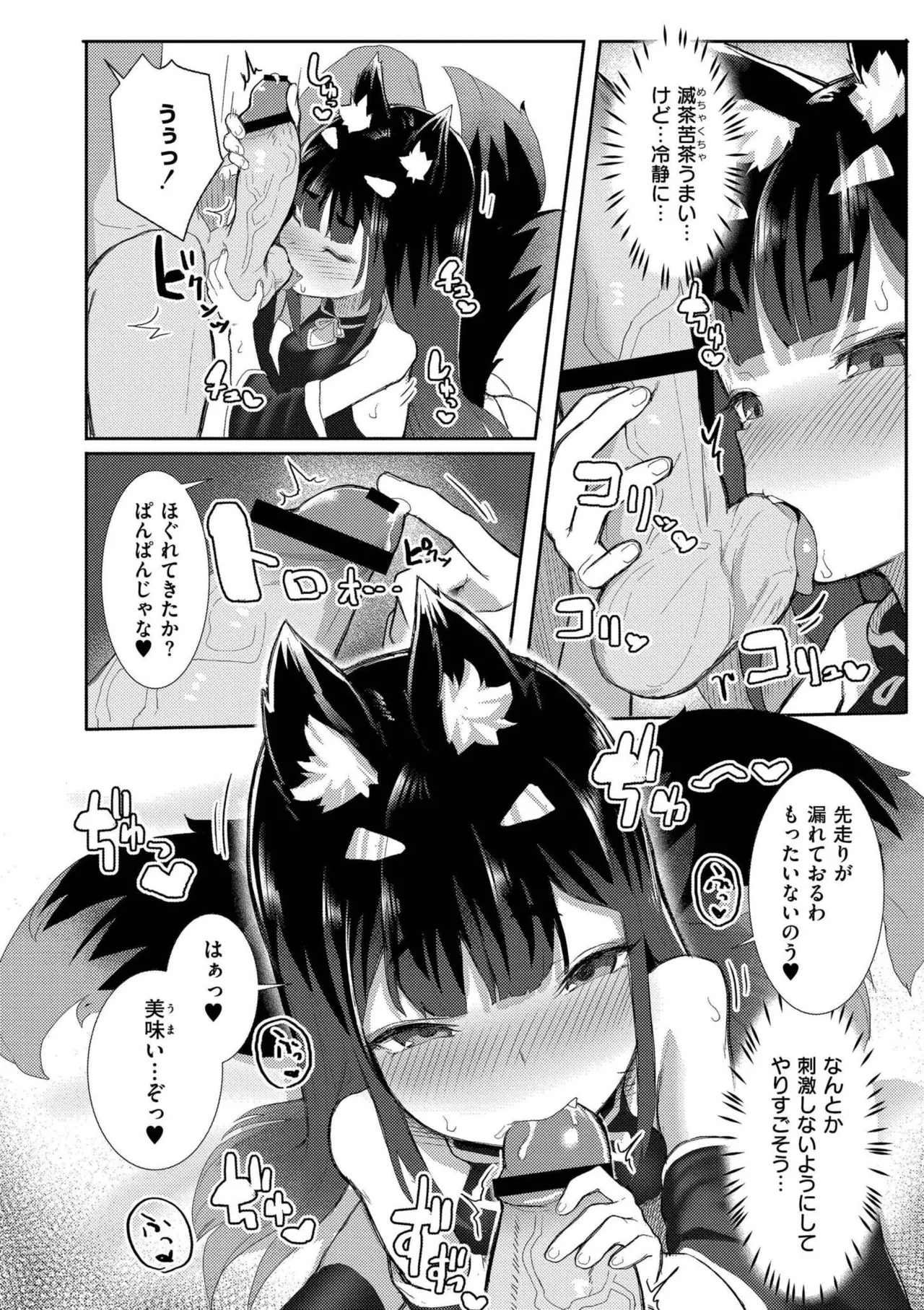 だって異種だもん 62ページ