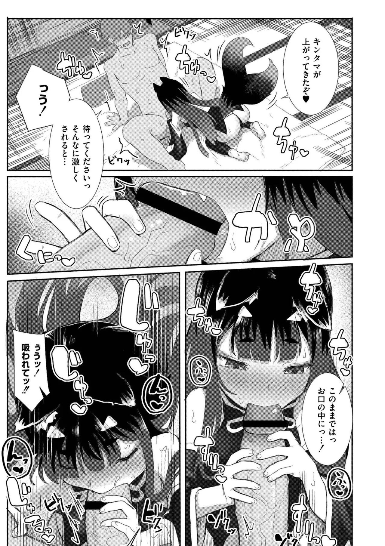 だって異種だもん 63ページ