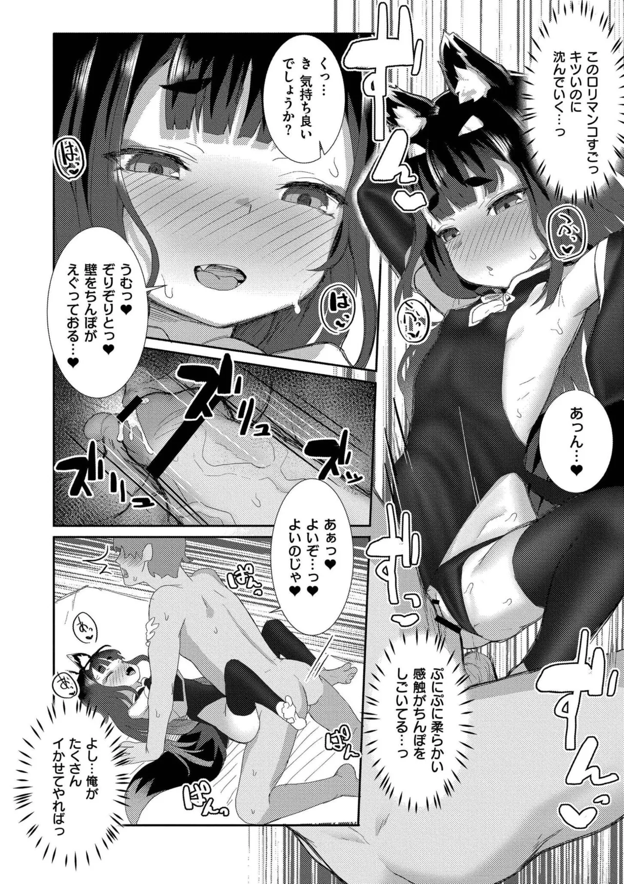 だって異種だもん 66ページ