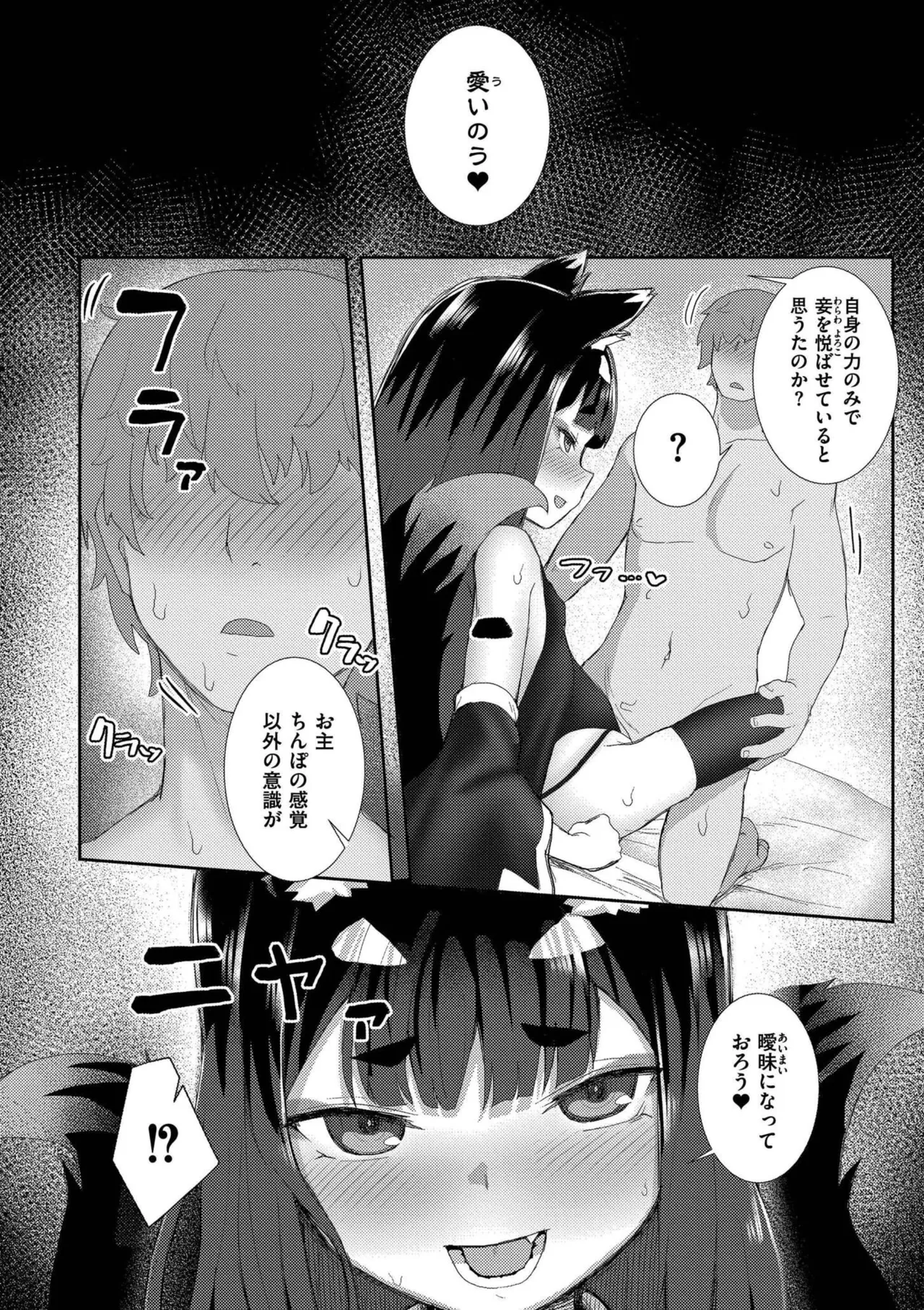 だって異種だもん 68ページ
