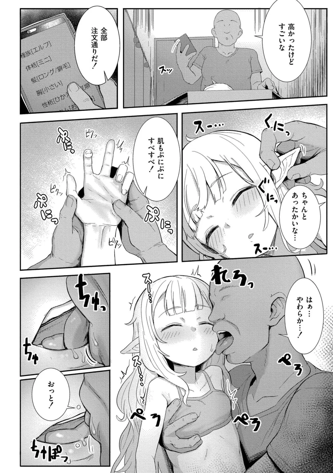 だって異種だもん 80ページ