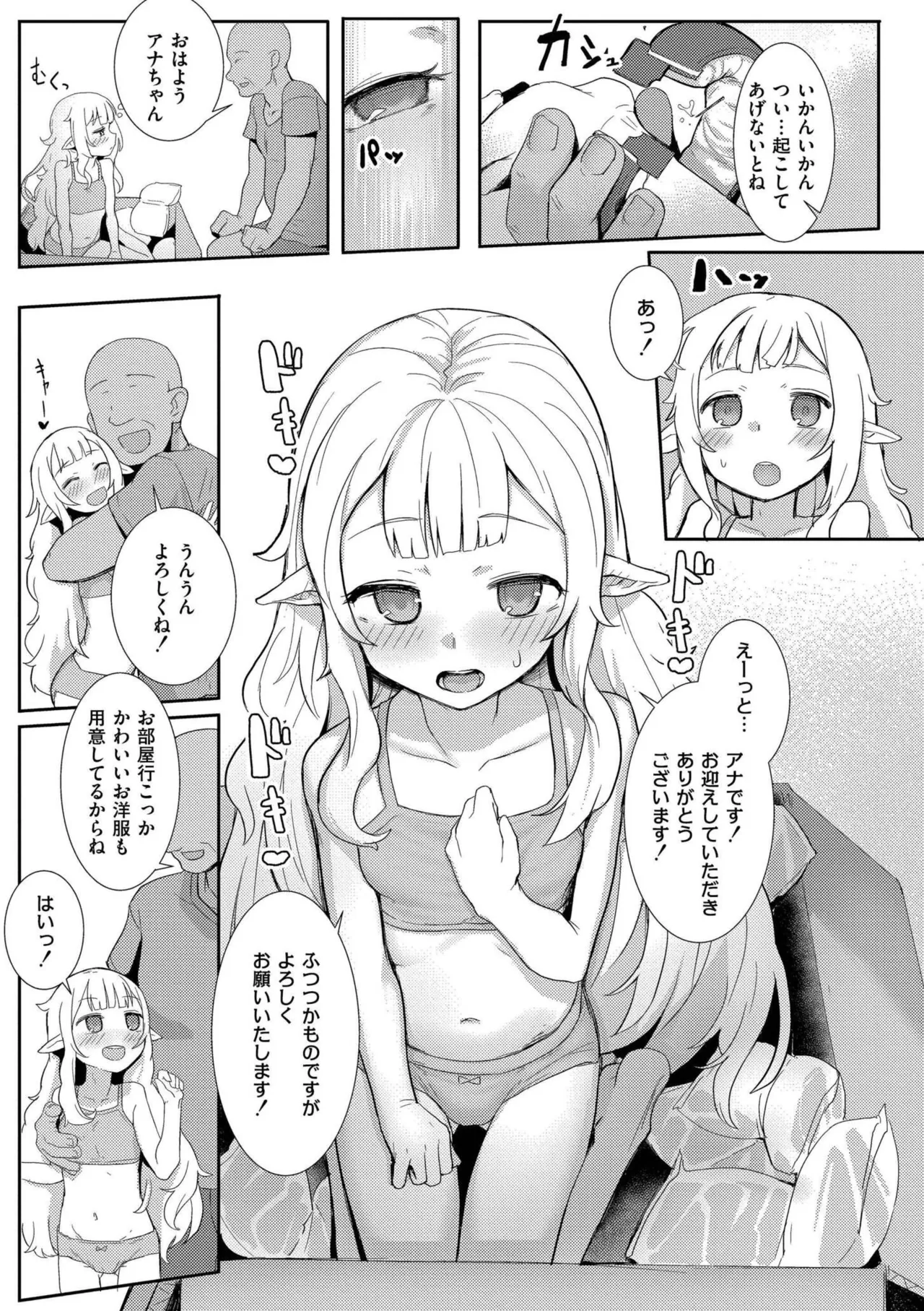 だって異種だもん 81ページ
