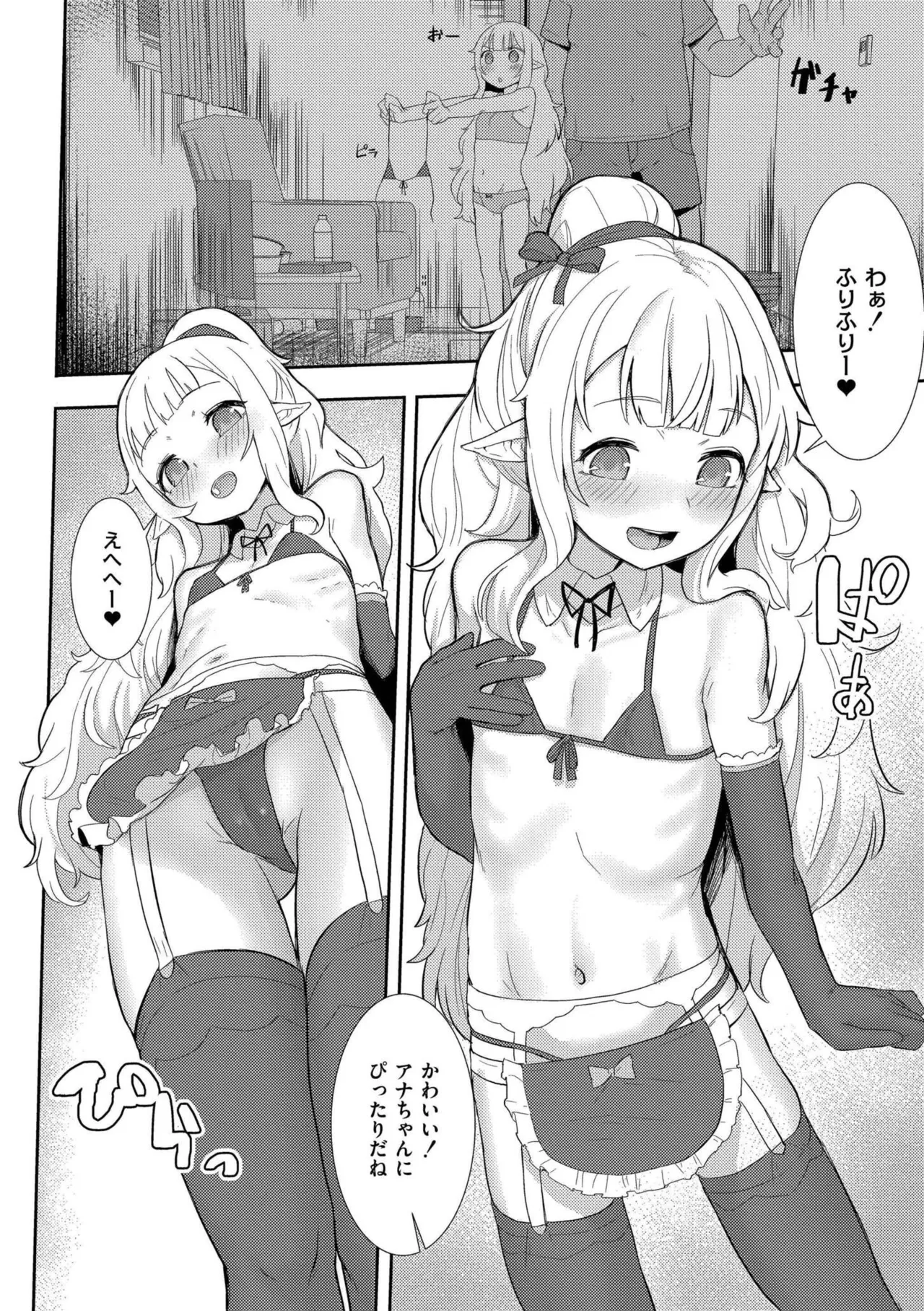 だって異種だもん 82ページ
