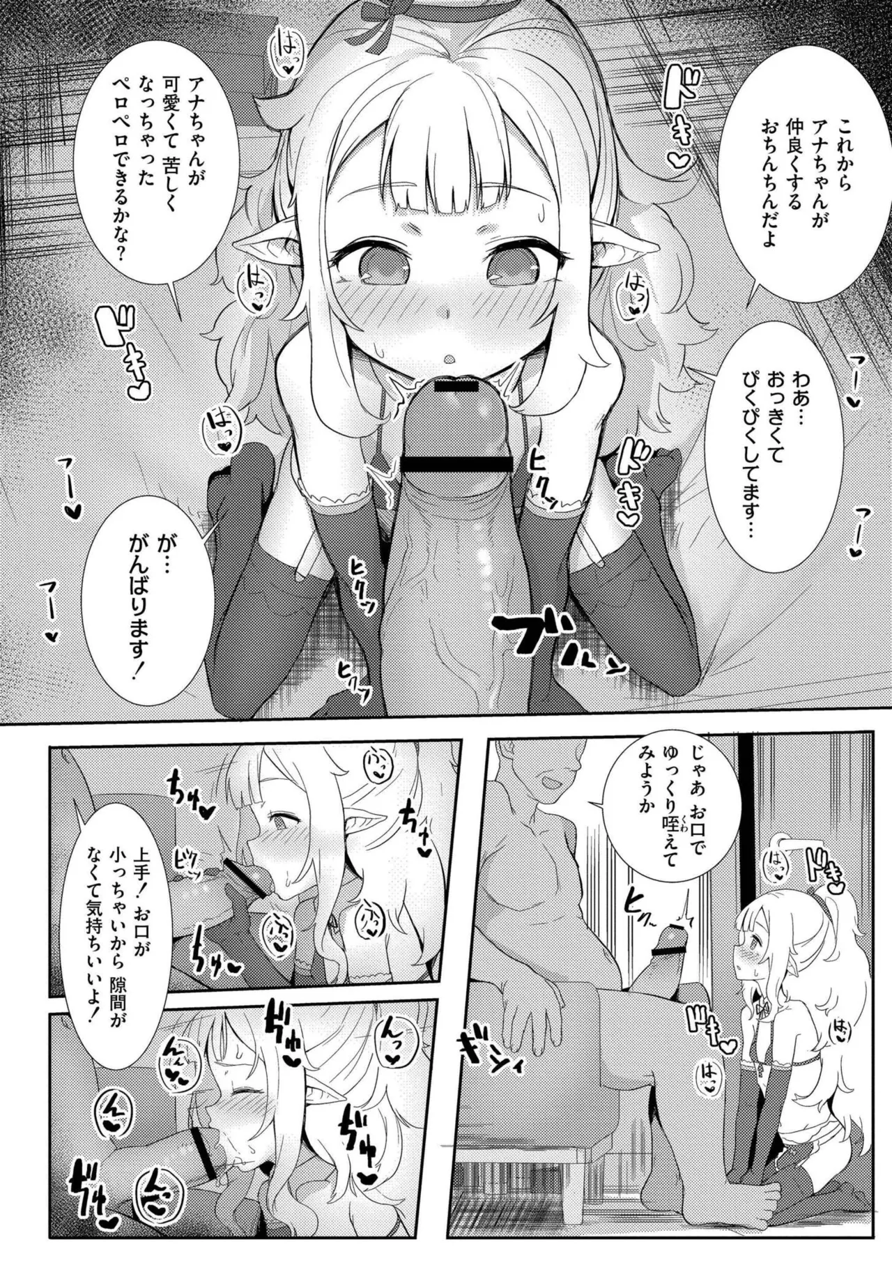 だって異種だもん 84ページ
