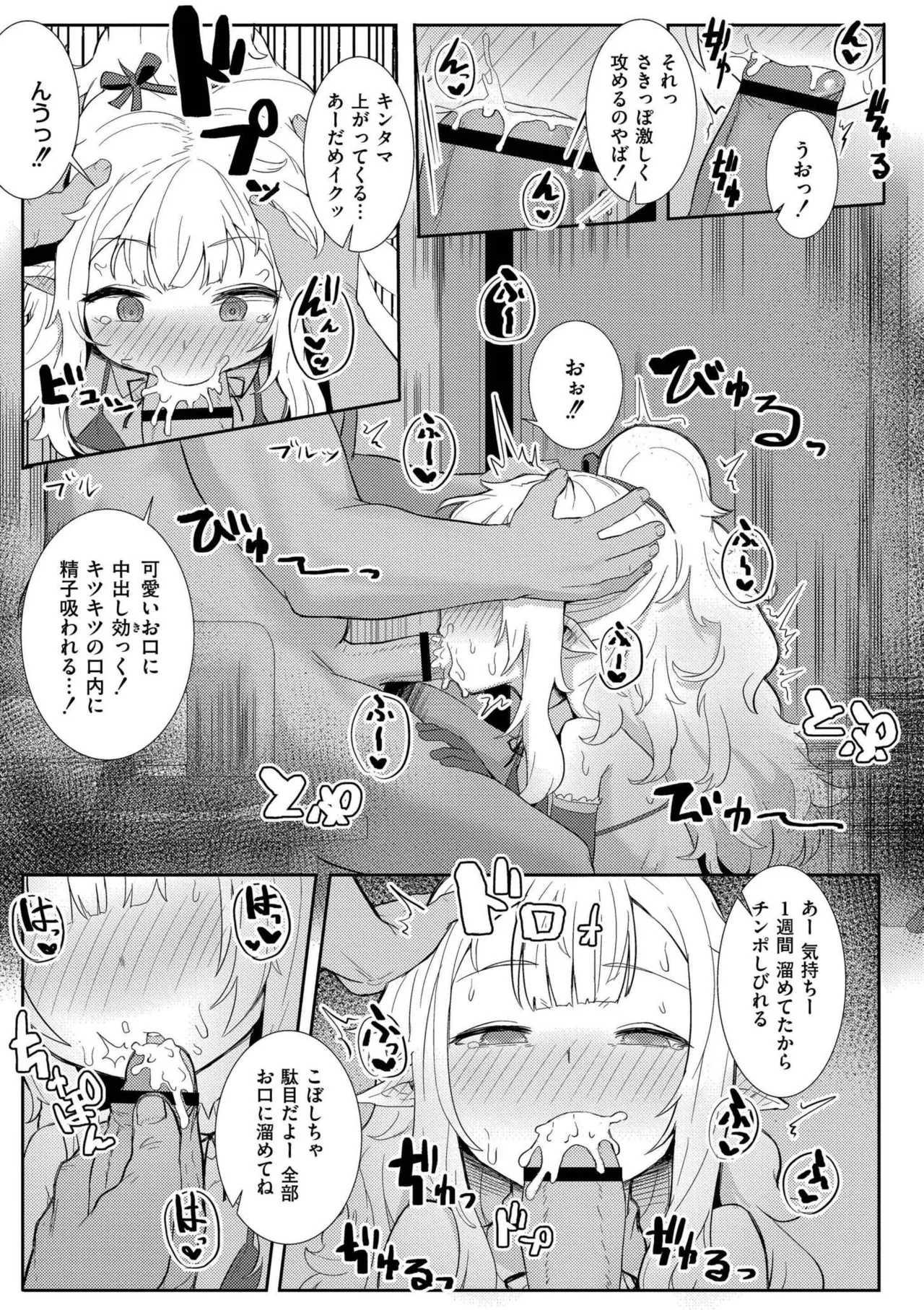 だって異種だもん 85ページ