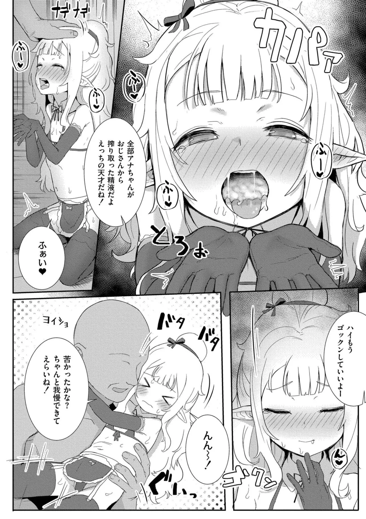 だって異種だもん 86ページ