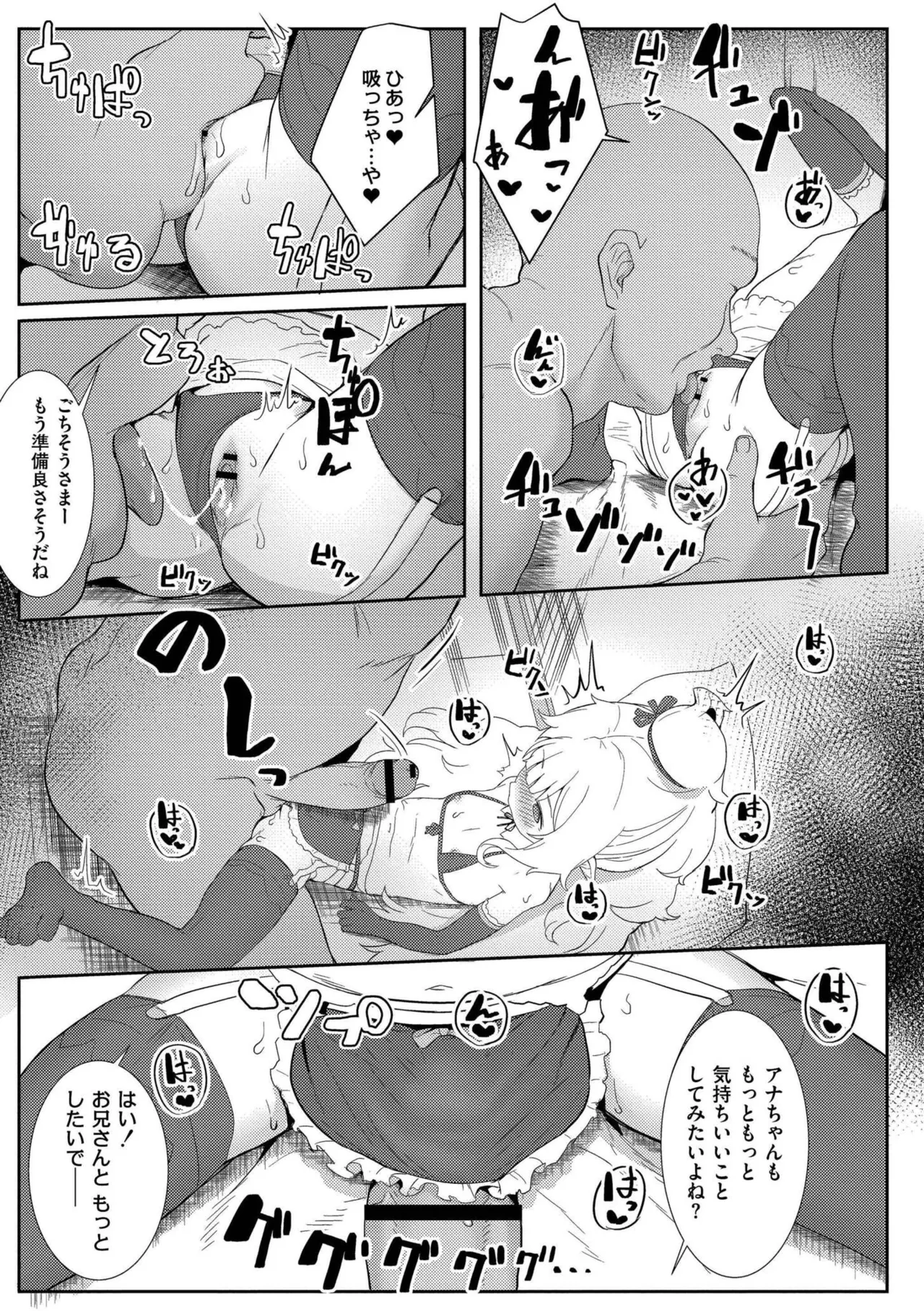 だって異種だもん 89ページ