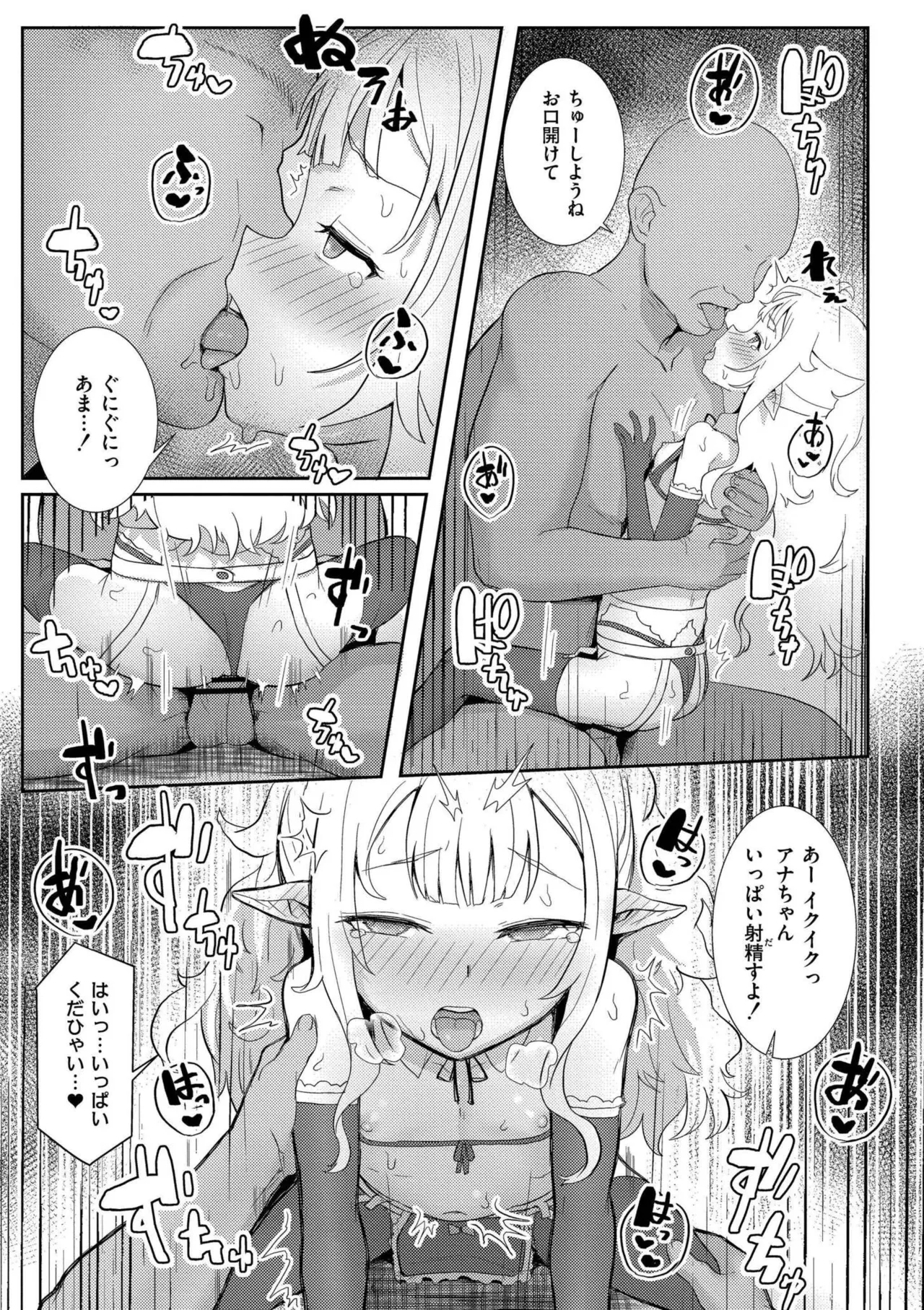 だって異種だもん 93ページ