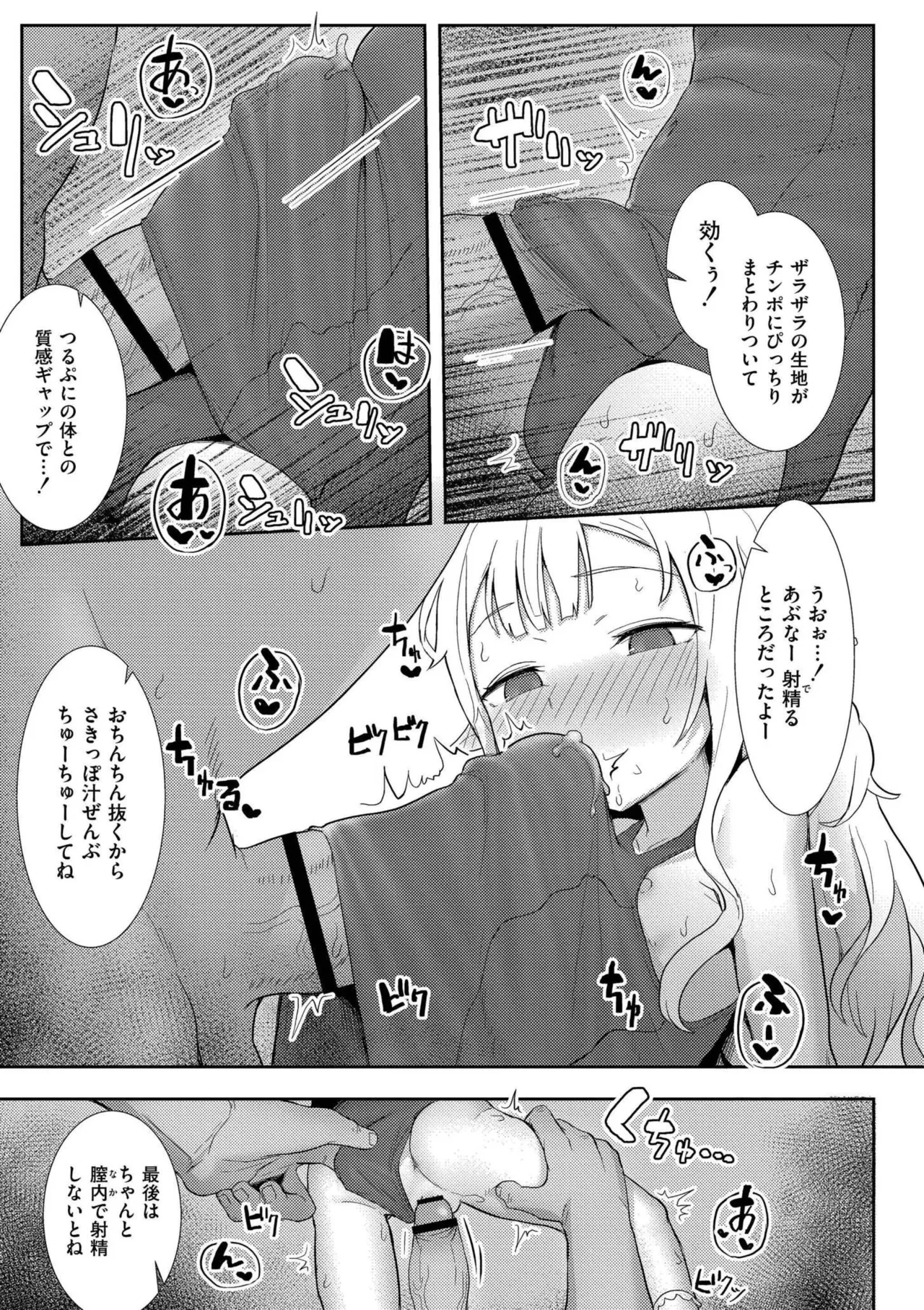 だって異種だもん 97ページ