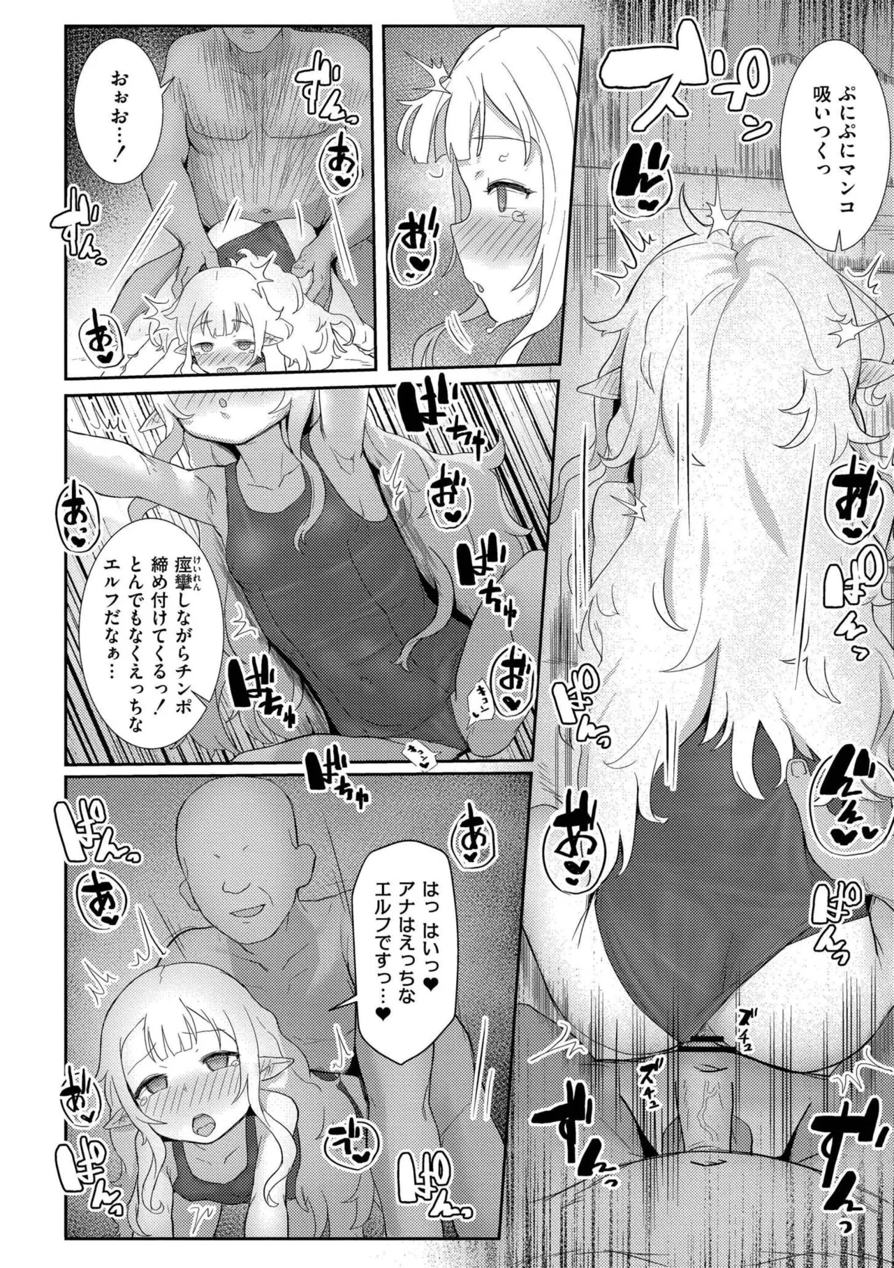 だって異種だもん 98ページ
