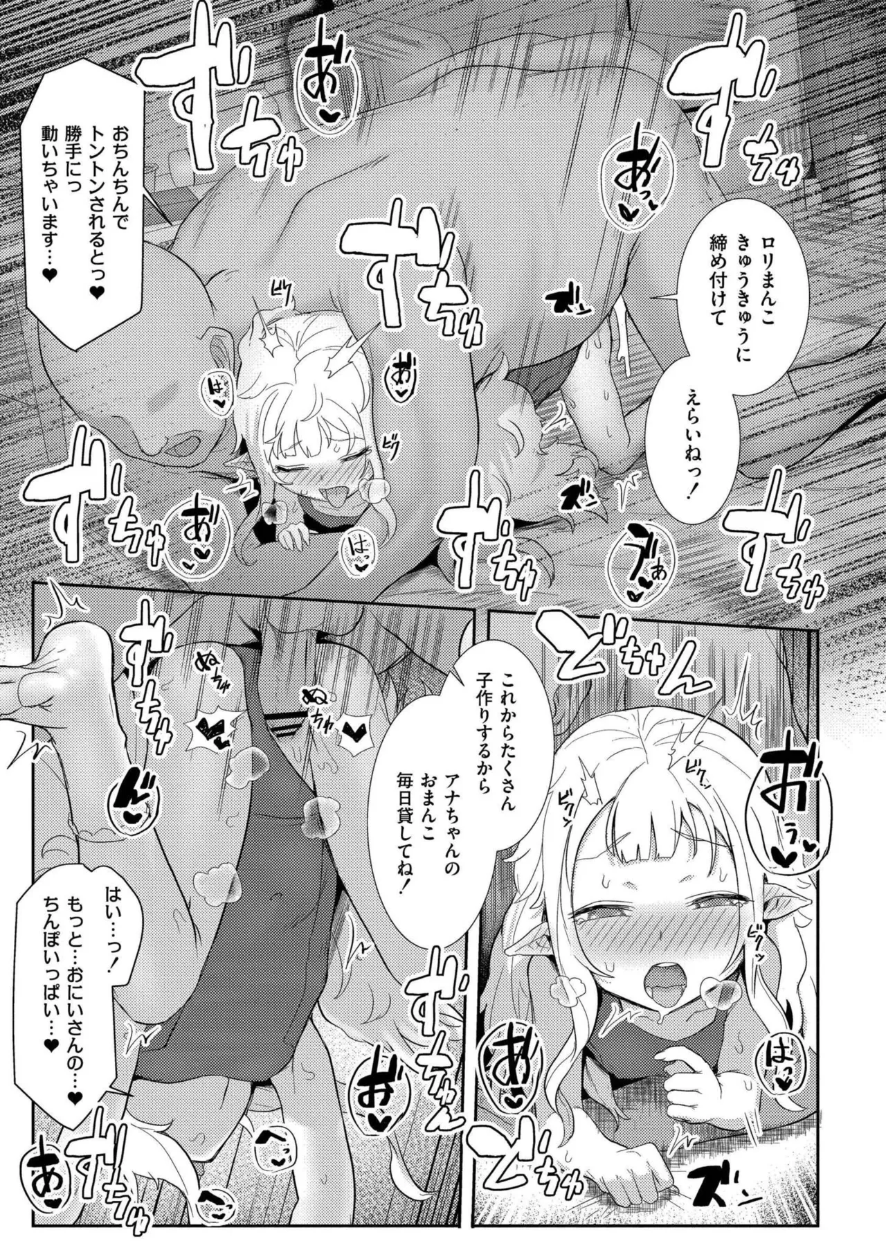 だって異種だもん 99ページ