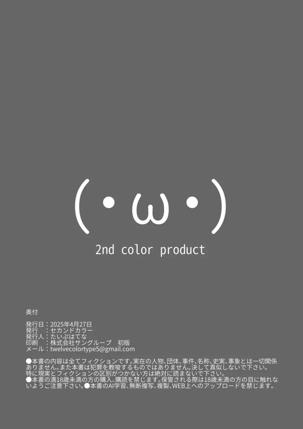 たいはて雑日記 12ページ
