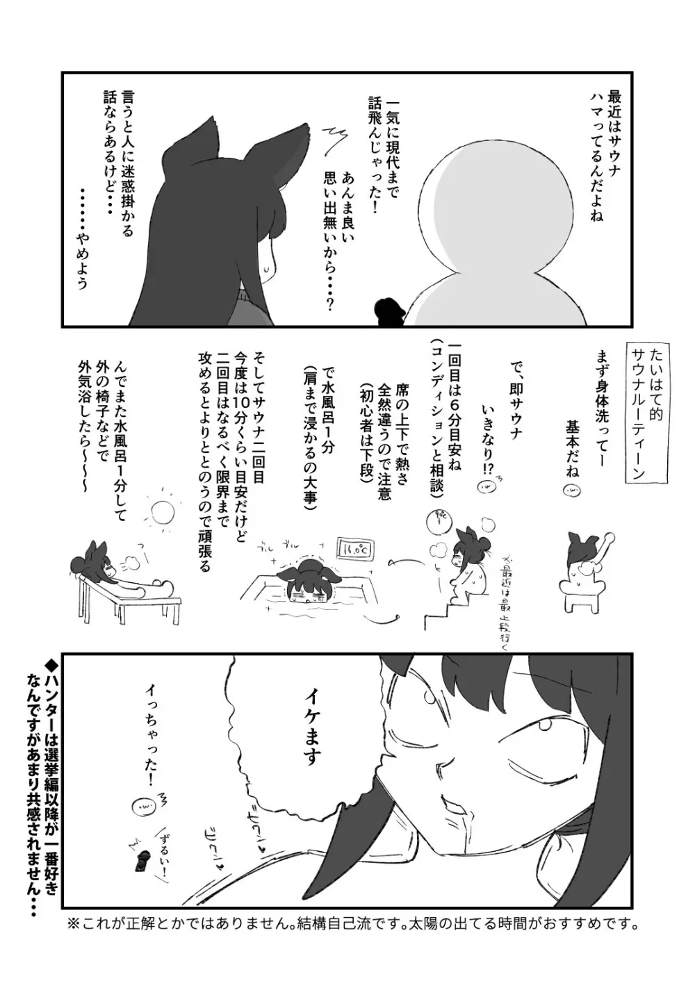 たいはて雑日記 7ページ