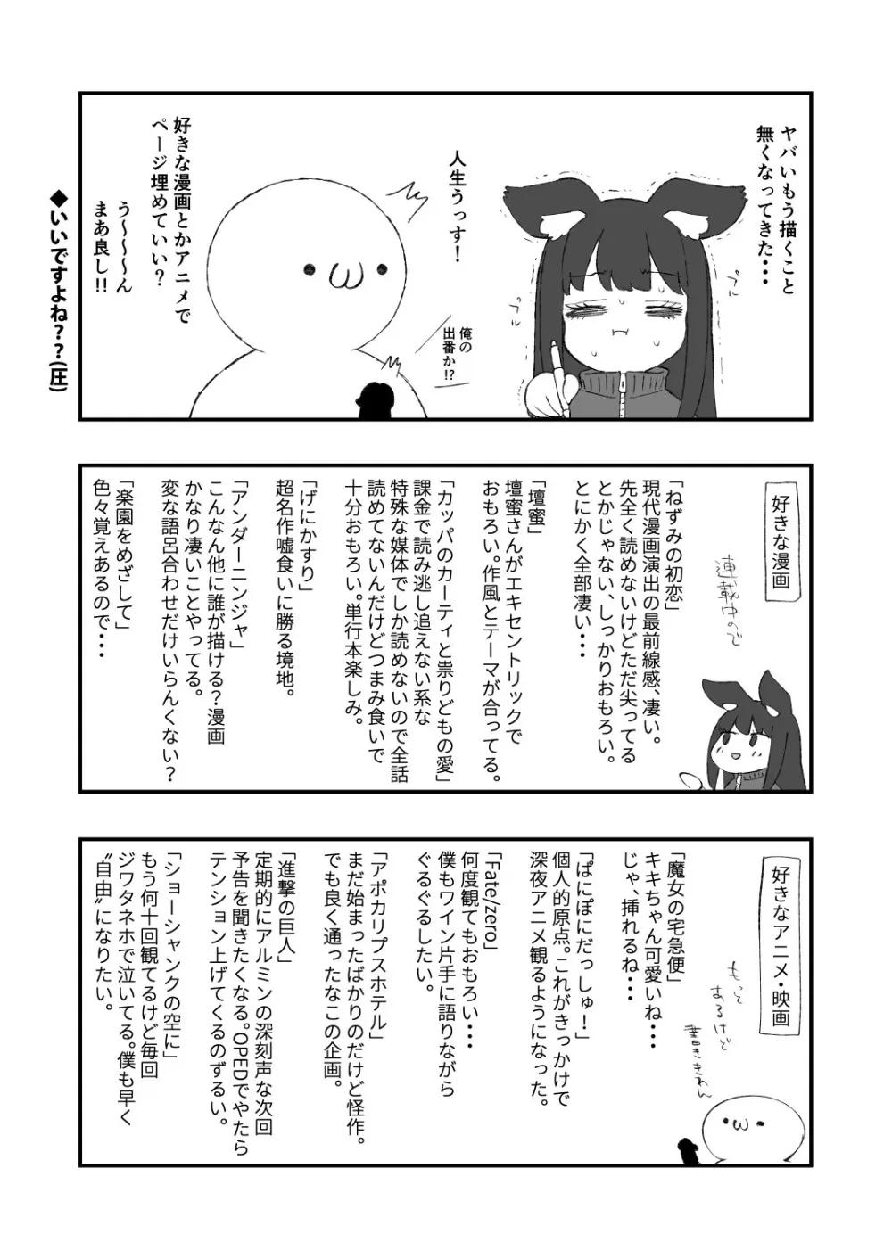 たいはて雑日記 8ページ