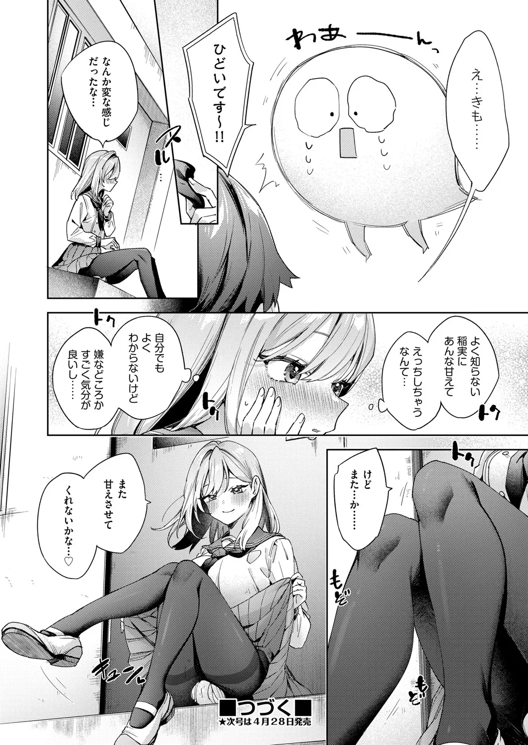 COMIC 阿吽 2025年4月号 101ページ