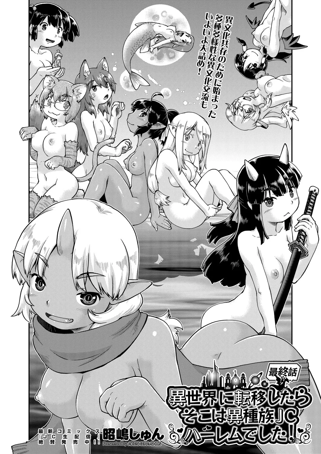 COMIC 阿吽 2025年4月号 103ページ