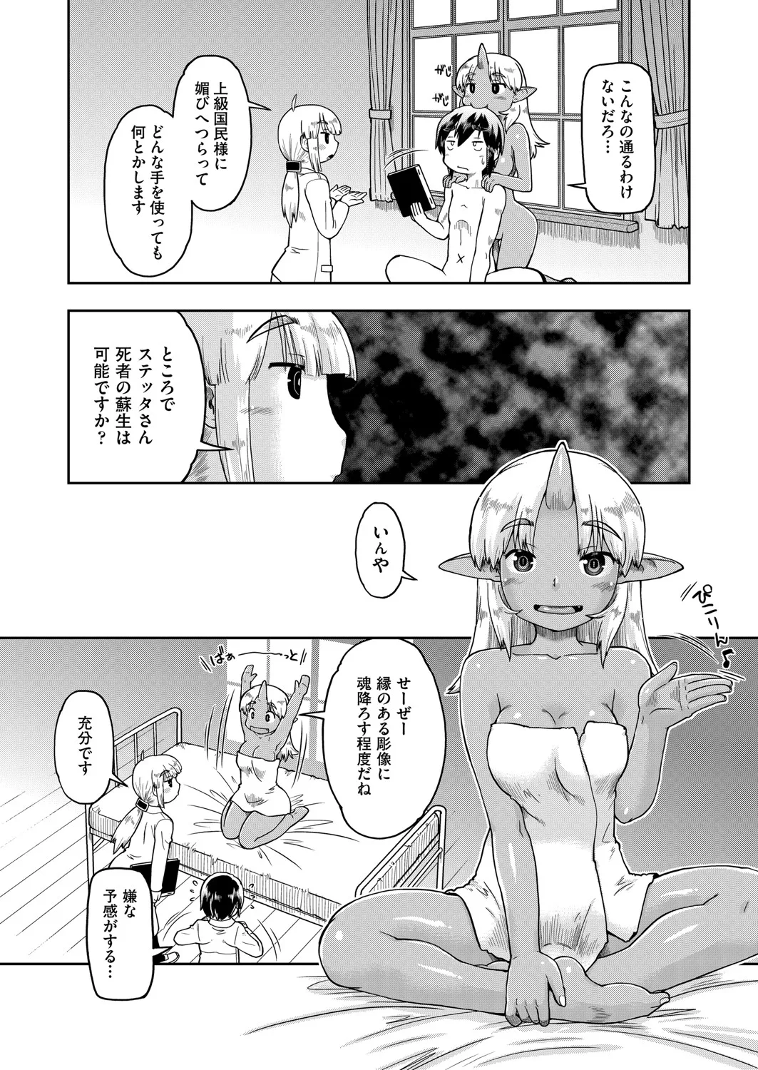 COMIC 阿吽 2025年4月号 124ページ