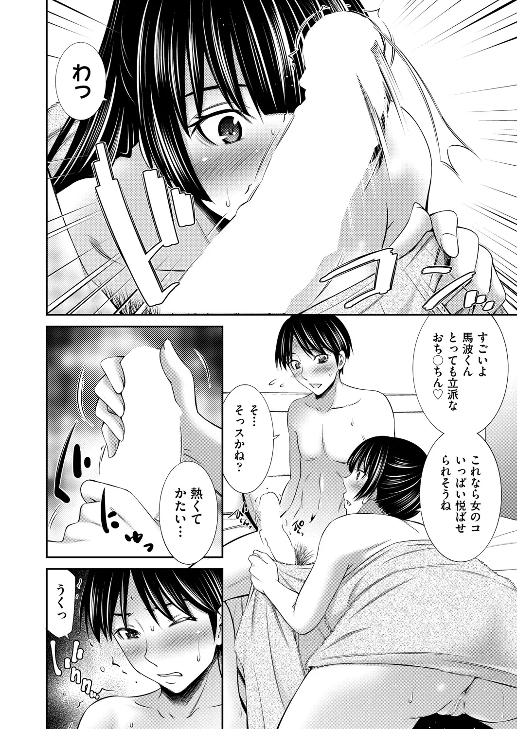 COMIC 阿吽 2025年4月号 13ページ