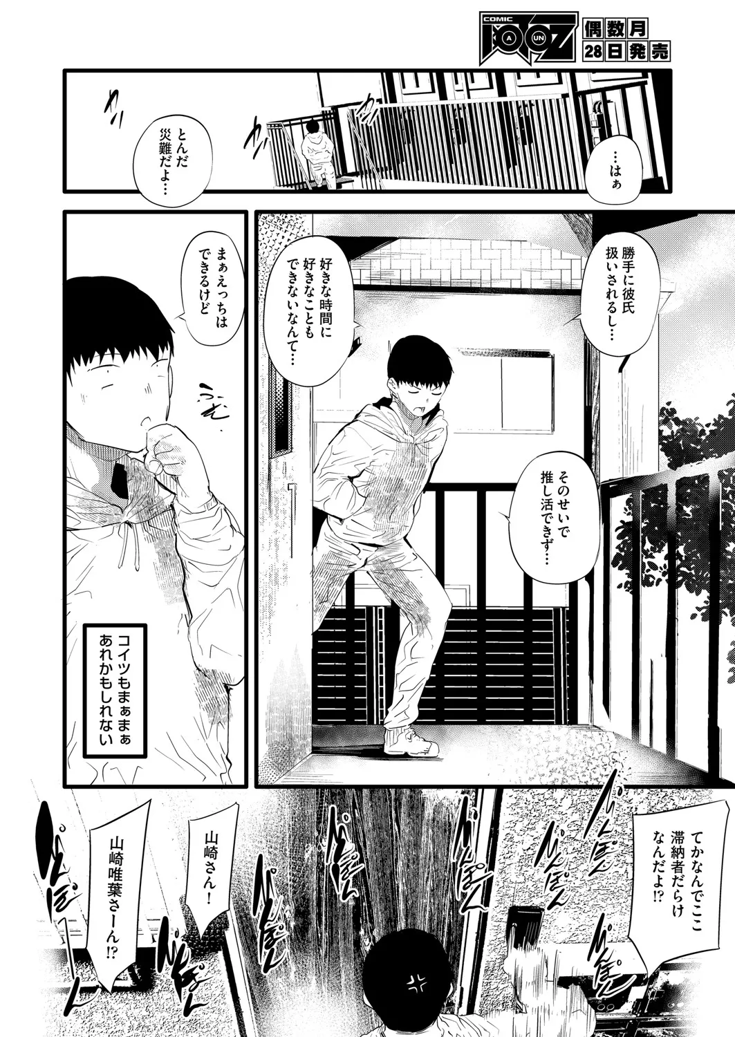 COMIC 阿吽 2025年4月号 137ページ