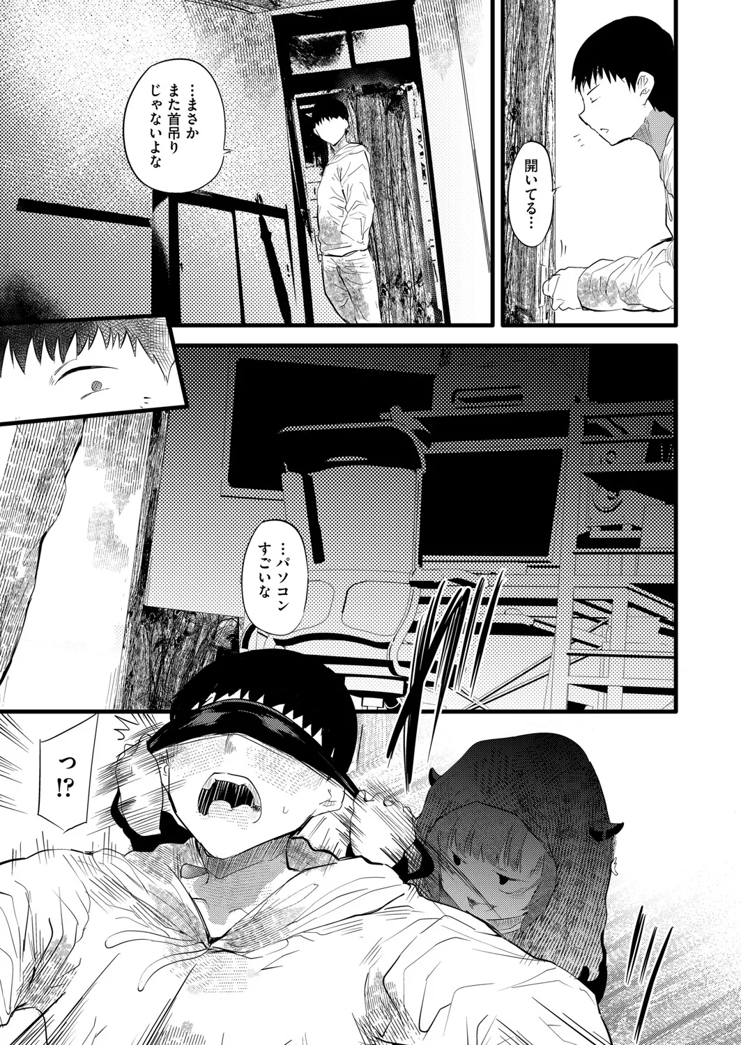 COMIC 阿吽 2025年4月号 138ページ
