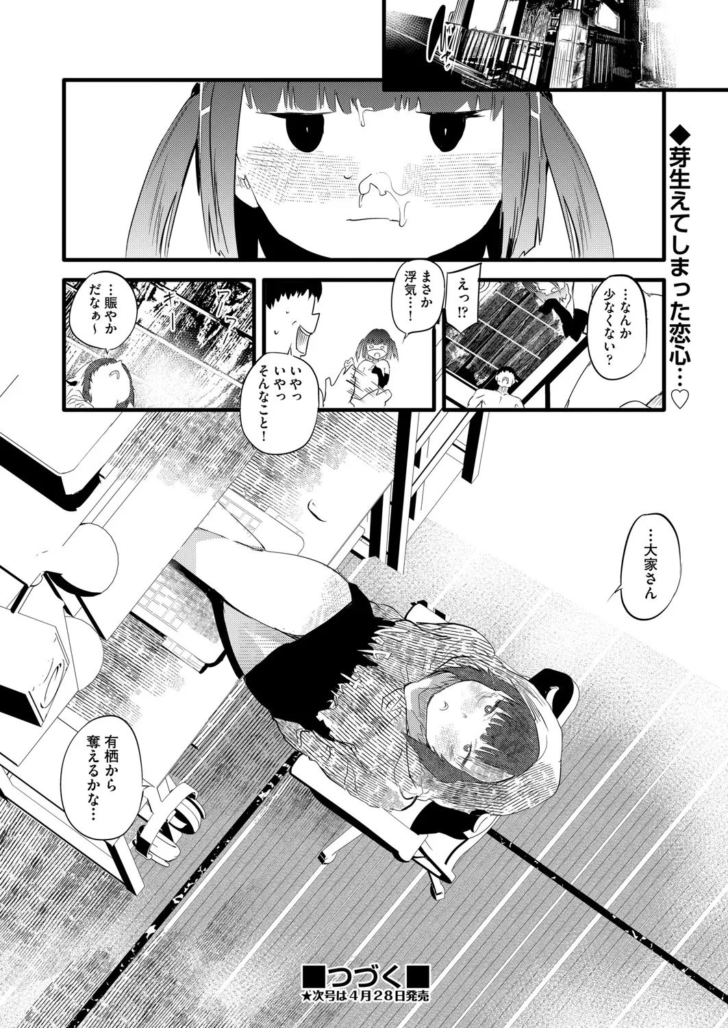 COMIC 阿吽 2025年4月号 161ページ