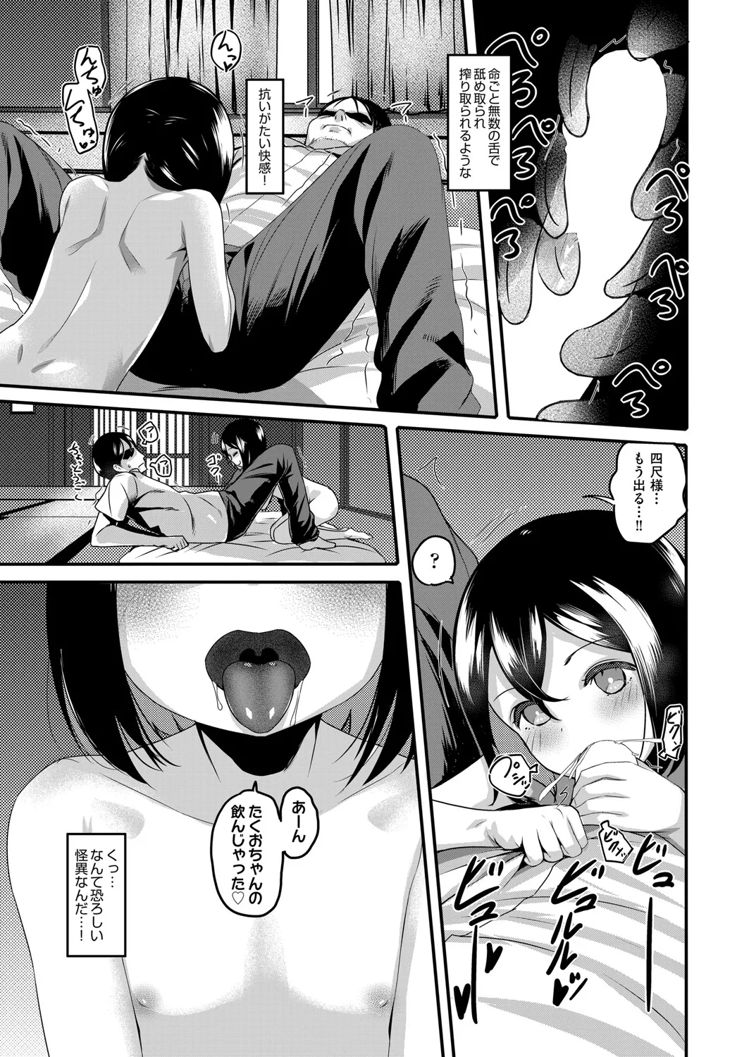 COMIC 阿吽 2025年4月号 172ページ