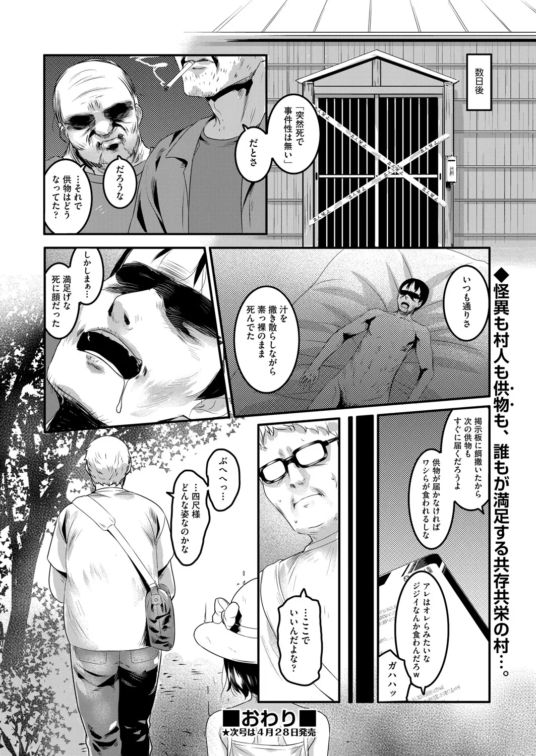 COMIC 阿吽 2025年4月号 187ページ