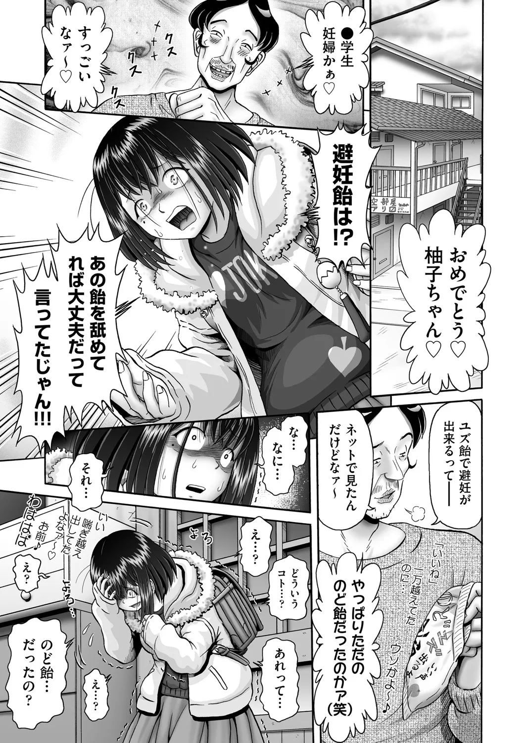 COMIC 阿吽 2025年4月号 204ページ