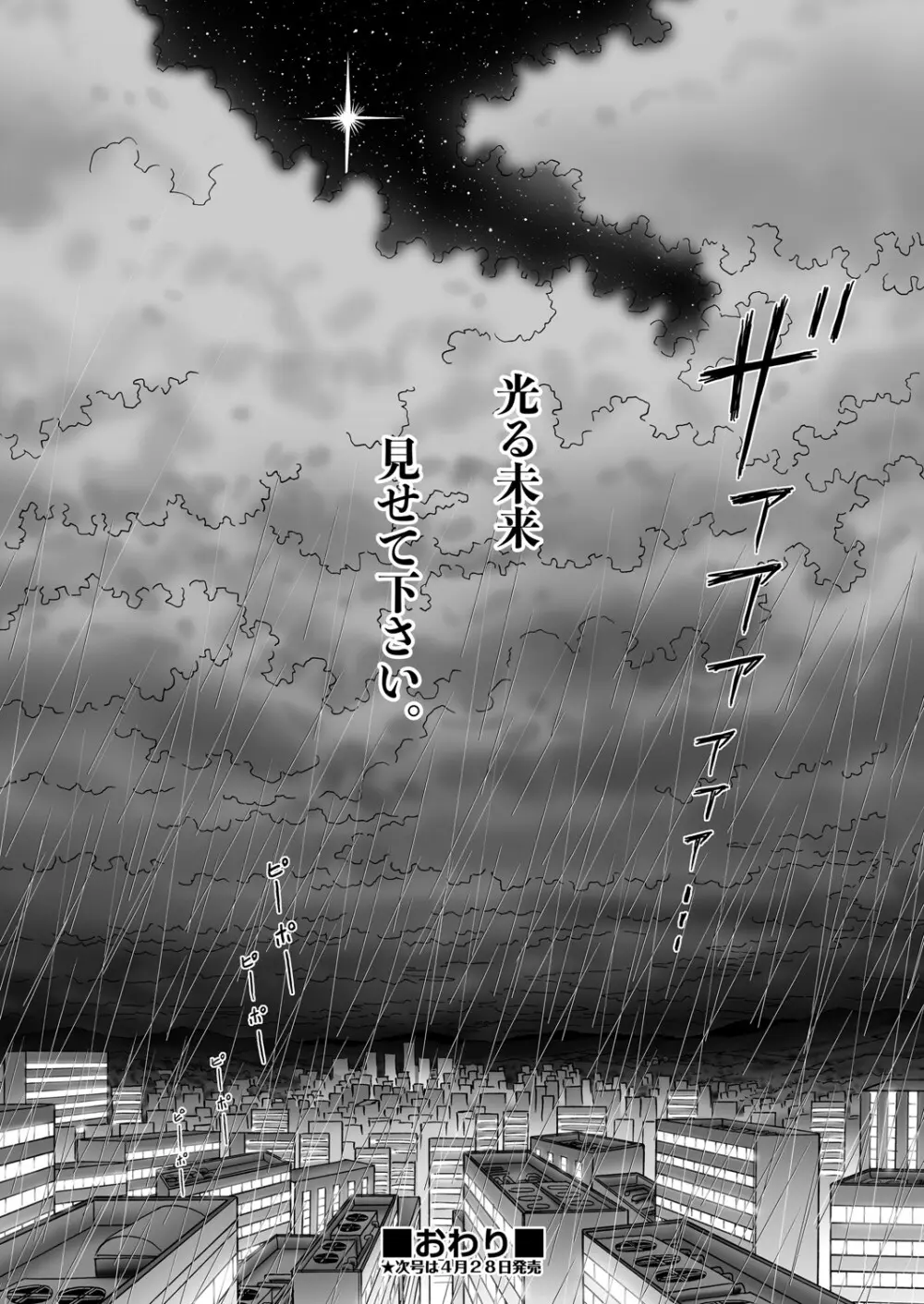 COMIC 阿吽 2025年4月号 223ページ