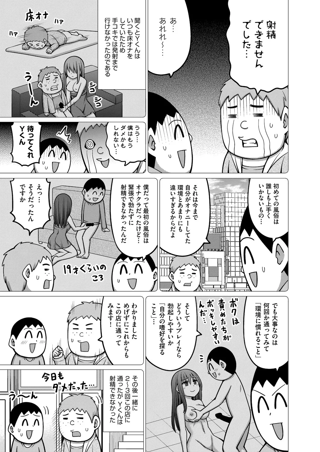 COMIC 阿吽 2025年4月号 228ページ