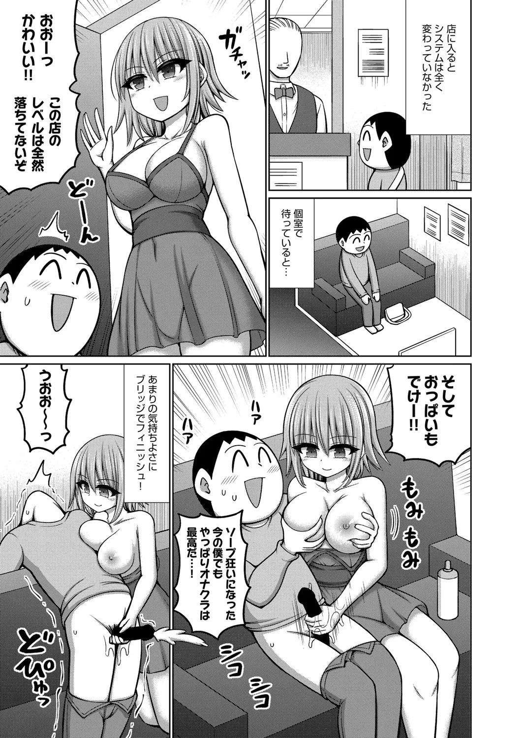 COMIC 阿吽 2025年4月号 230ページ