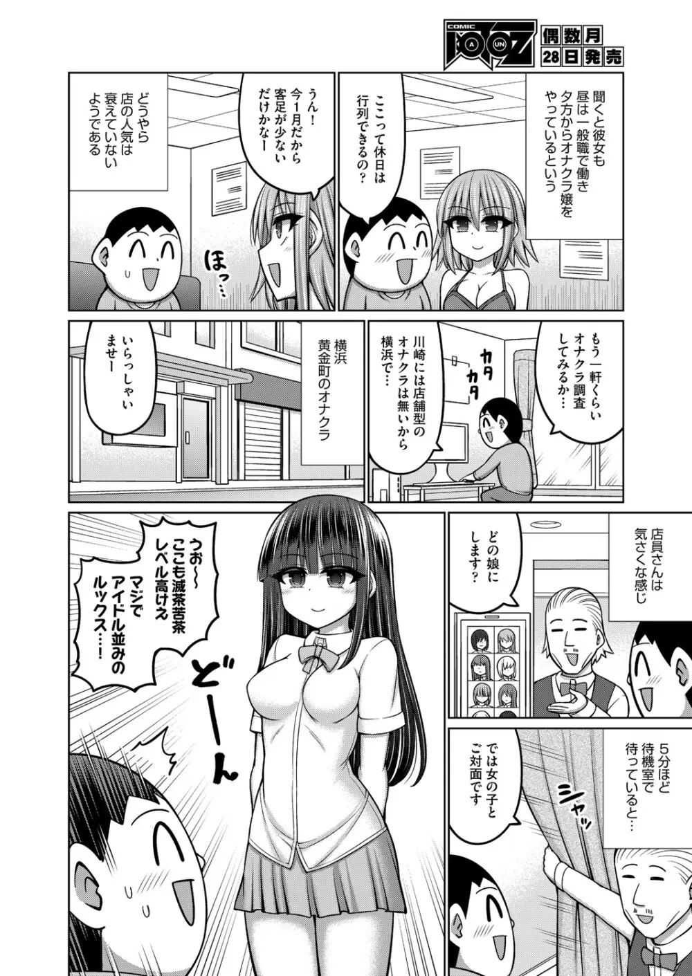 COMIC 阿吽 2025年4月号 231ページ