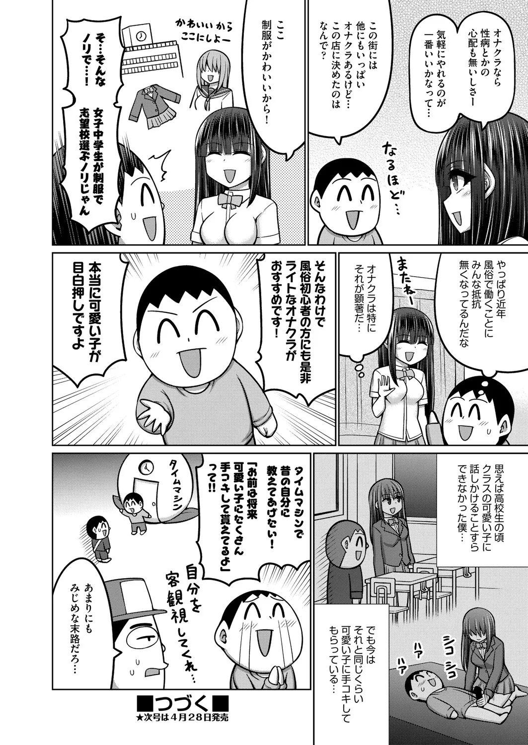 COMIC 阿吽 2025年4月号 233ページ