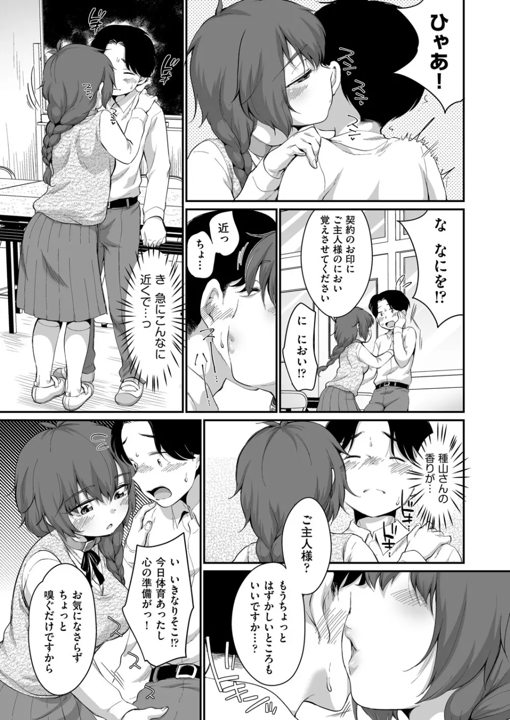 COMIC 阿吽 2025年4月号 238ページ
