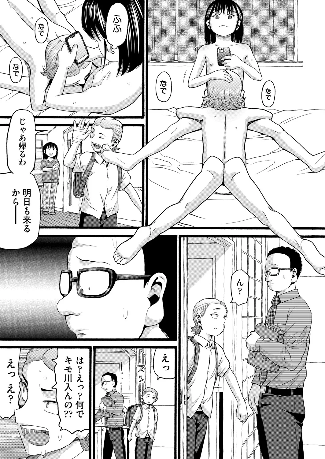 COMIC 阿吽 2025年4月号 276ページ