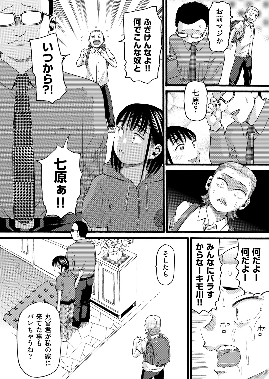 COMIC 阿吽 2025年4月号 277ページ