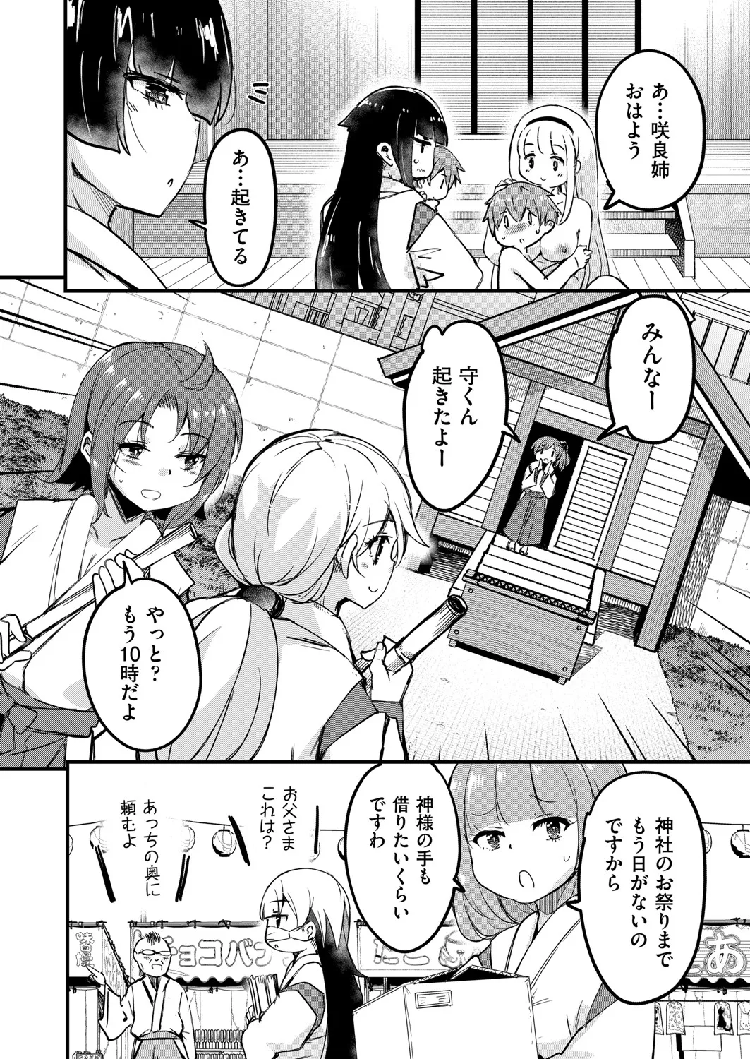 COMIC 阿吽 2025年4月号 301ページ