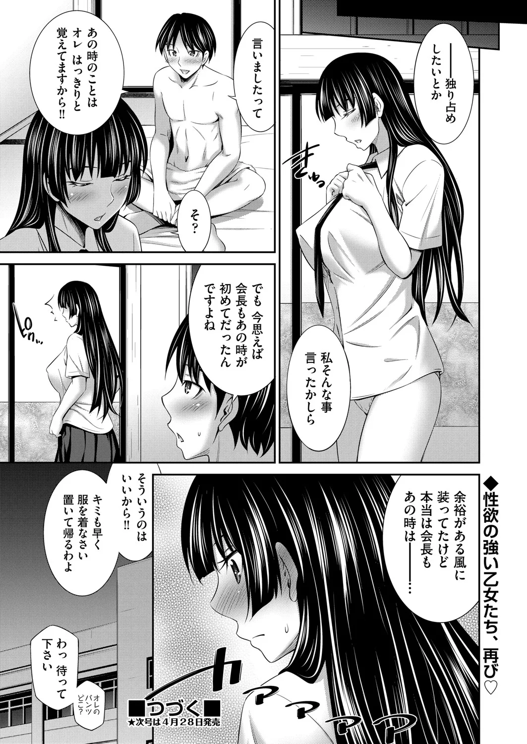 COMIC 阿吽 2025年4月号 31ページ