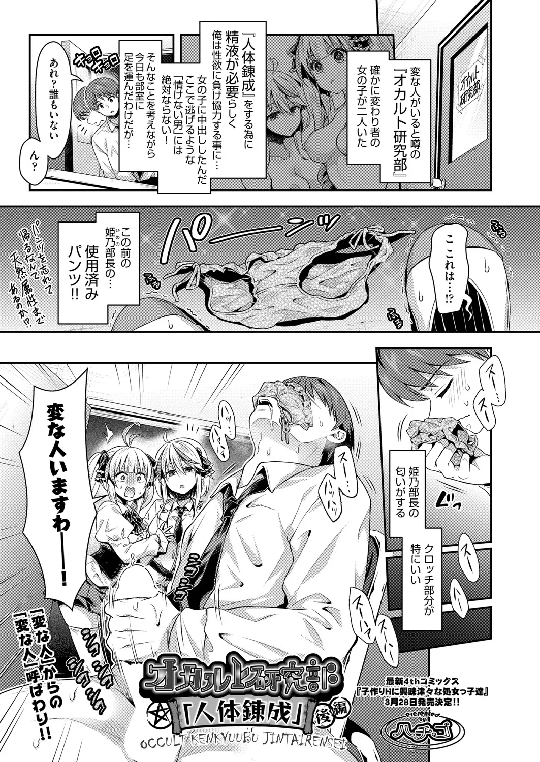 COMIC 阿吽 2025年4月号 32ページ