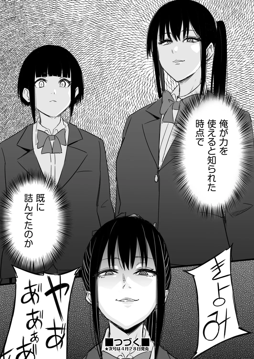 COMIC 阿吽 2025年4月号 329ページ
