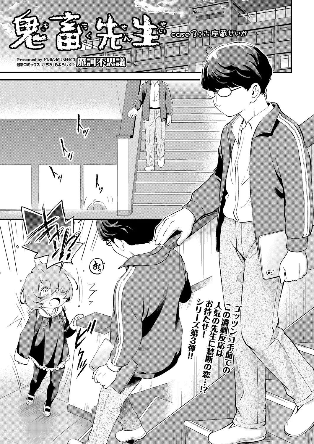 COMIC 阿吽 2025年4月号 330ページ