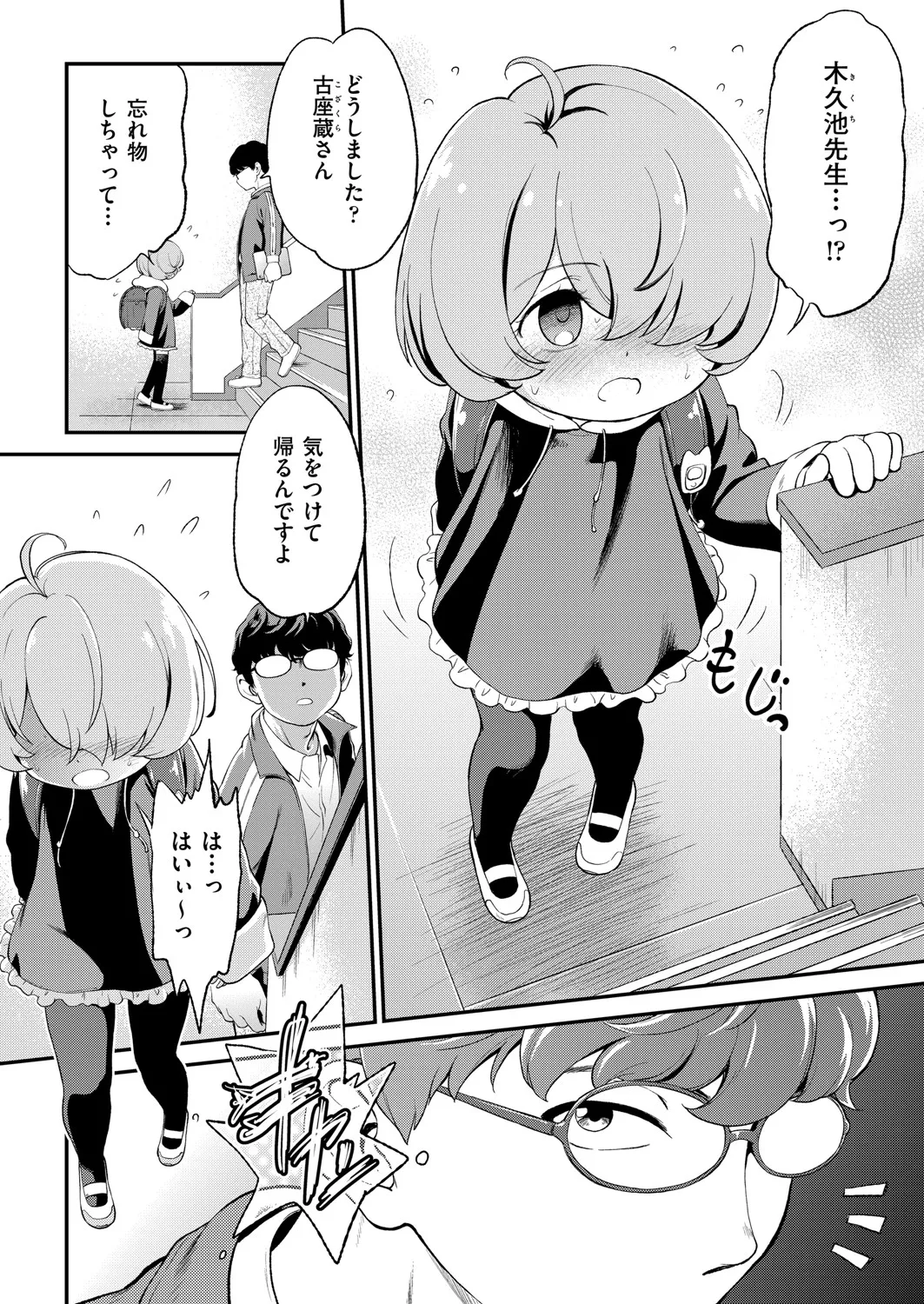 COMIC 阿吽 2025年4月号 331ページ
