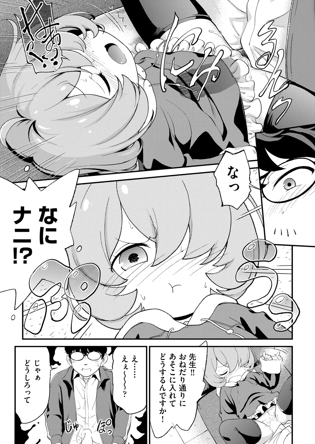 COMIC 阿吽 2025年4月号 338ページ