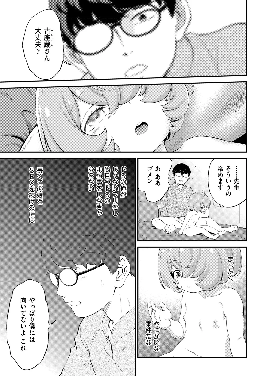COMIC 阿吽 2025年4月号 356ページ