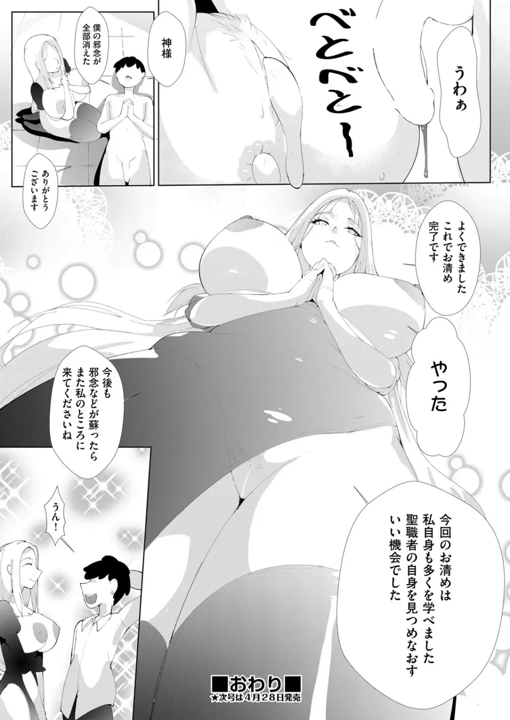 COMIC 阿吽 2025年4月号 381ページ